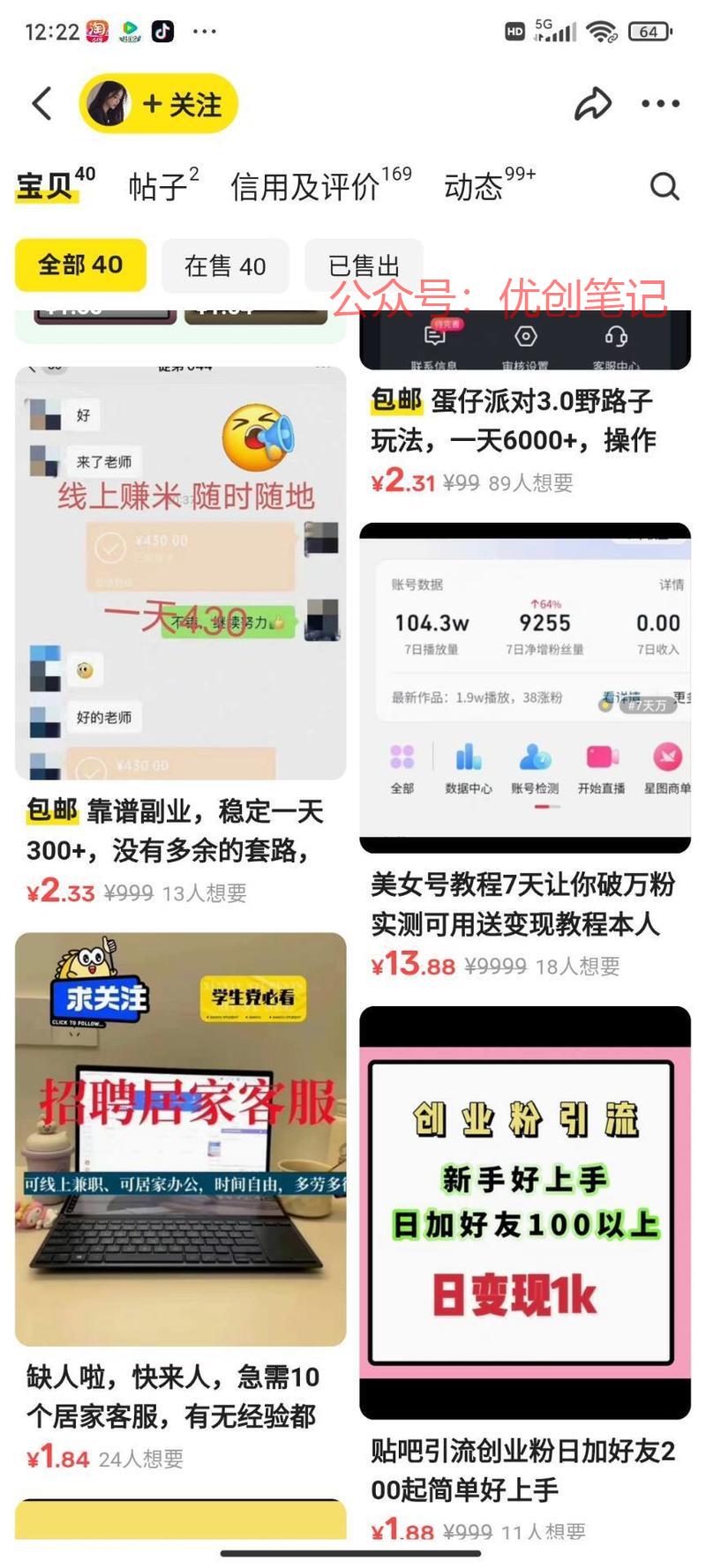 闲鱼通过发布兼职副业引…#情报-搞钱线报📢论坛-网创交流-优创圈